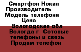 Смартфон Нокиа Xl › Производитель ­ Nokia › Модель телефона ­ XL › Цена ­ 2 500 - Вологодская обл., Вологда г. Сотовые телефоны и связь » Продам телефон   